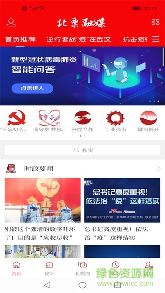 北票融媒手機(jī)客戶端1