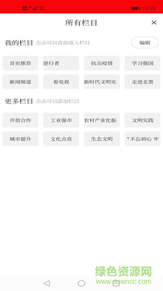 北票融媒手機(jī)客戶端3