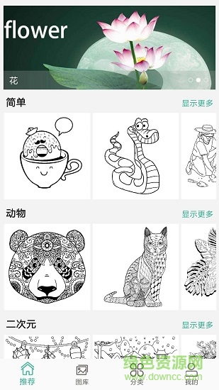 一起來涂色 v1.1 安卓版 2