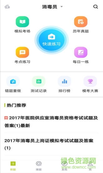 消毒員題庫(kù)app