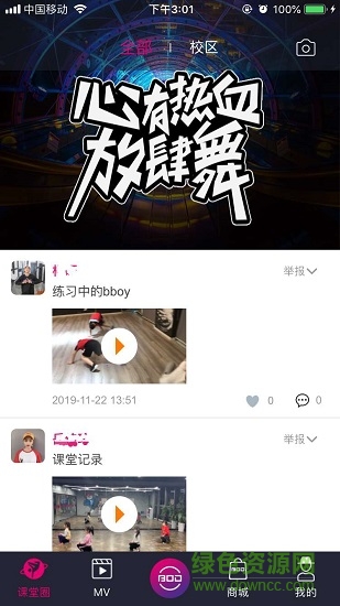 蜀舞堂街舞 v2.1.6 安卓版 3