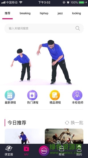 蜀舞堂街舞 v2.1.6 安卓版 2