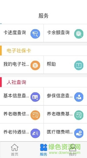 撫順智慧人社app官方下載