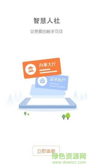 撫順智慧人社退休認證 v1.0.7 安卓最新版 0