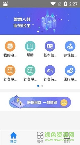 撫順智慧人社退休認證 v1.0.7 安卓最新版 2