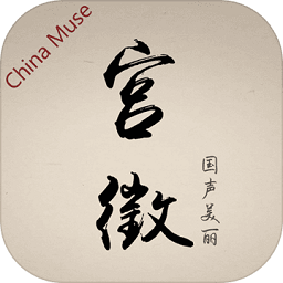 宮徵音樂游戲