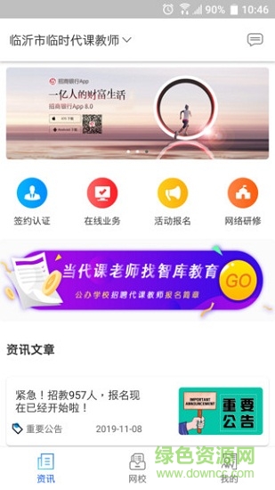 臨沂智庫(kù)教育 v1.2.5 安卓版 0