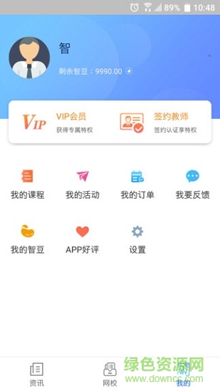 智庫(kù)教育app下載