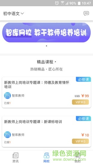 臨沂智庫(kù)教育 v1.2.5 安卓版 1