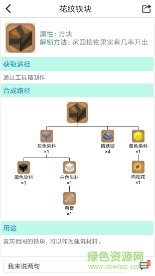迷你世界一鍵解鎖皮膚的軟件2020 v2.0.3 安卓版 0