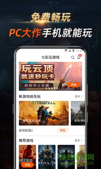 七彩云游戲 v1.0.3.0127 官方安卓版 3