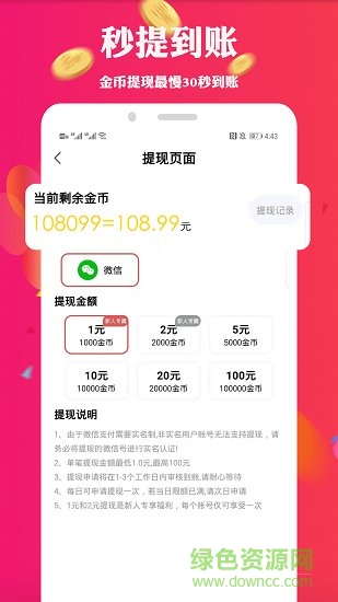 走路掙錢軟件 v7.0 安卓版 1