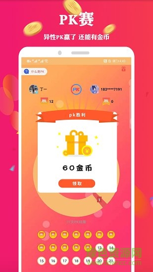 走路掙錢軟件 v7.0 安卓版 2