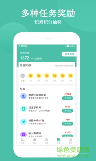樂走步 v1.2.5 安卓版 0