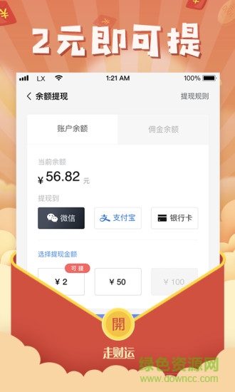 走財運健步 v2.5.1 安卓版 0