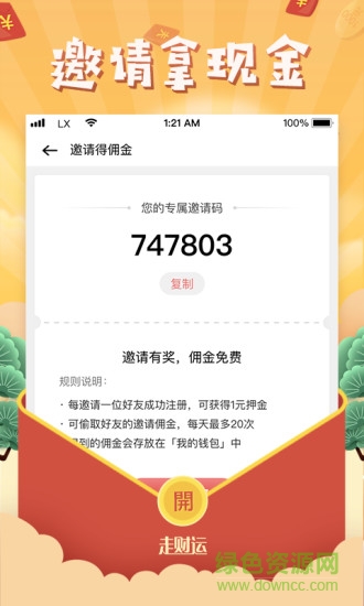走財運健步 v2.5.1 安卓版 1