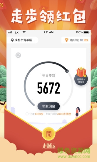 走財運健步 v2.5.1 安卓版 3