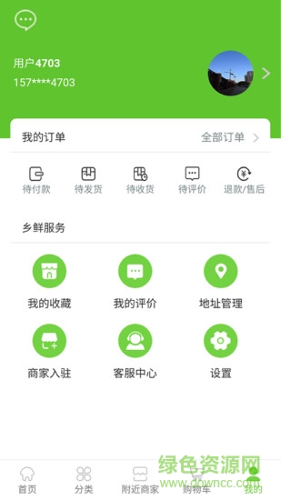 山城鄉(xiāng)鮮 v1.0.4 安卓版 2