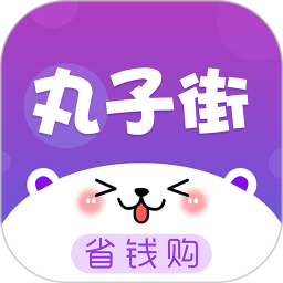 丸子街
