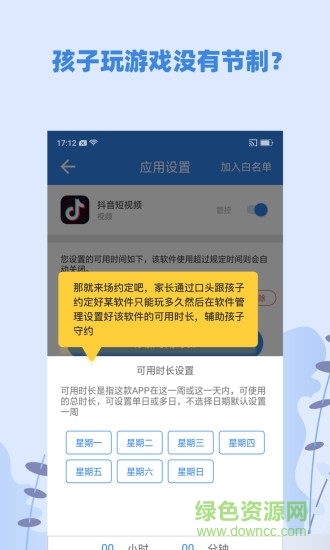 藍(lán)小咪家長(zhǎng)端 v2.2.0 安卓版 1