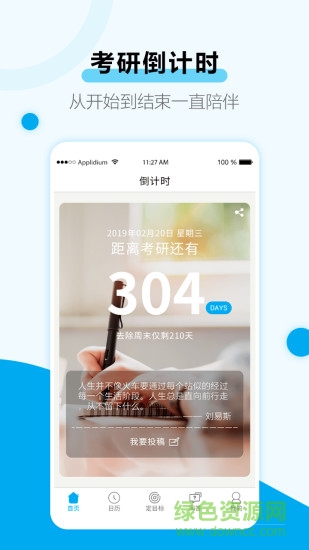 考研倒計(jì)時(shí)鎖屏軟件