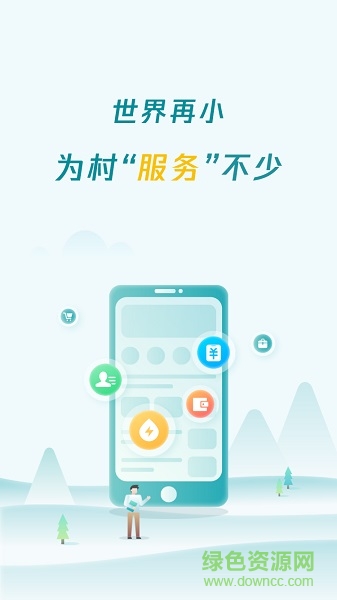 騰訊為村公眾平臺(tái) v2.6.3 安卓版 2