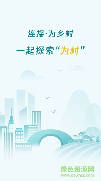 騰訊為村公眾平臺(tái) v2.6.3 安卓版 3
