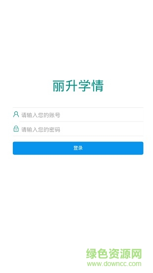 麗升學(xué)情監(jiān)測云平臺app