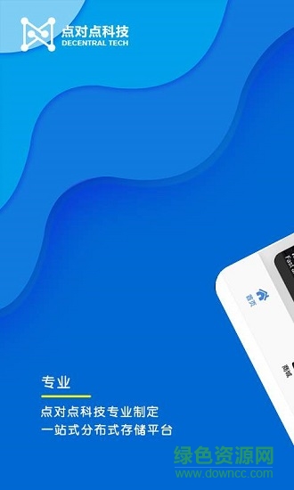 點(diǎn)對(duì)點(diǎn)科技 v1.0.0 安卓版 0