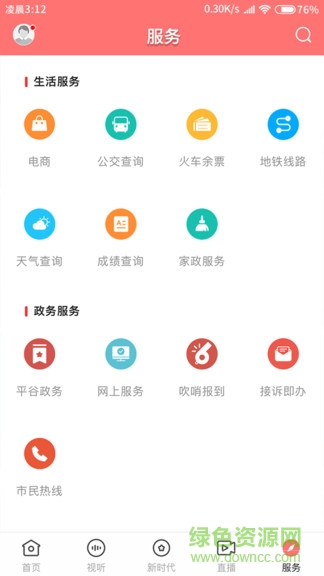 平谷融媒體 v1.2.4 最新版 0