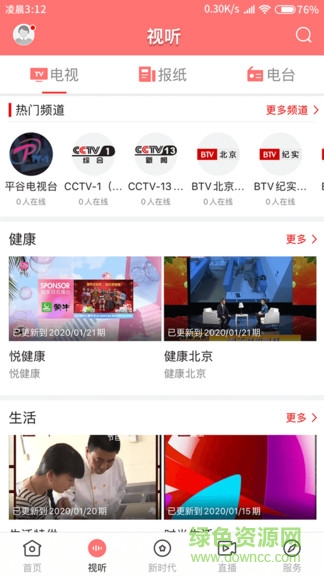 平谷融媒體 v1.2.4 最新版 2