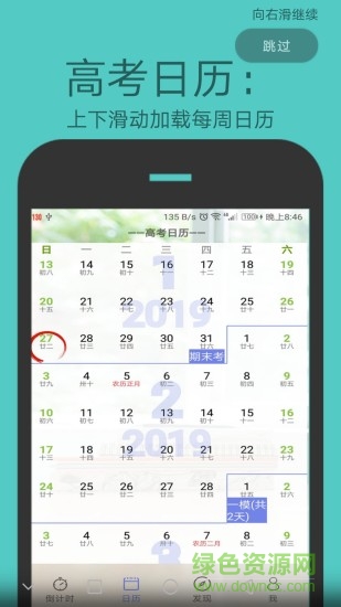 勁戰(zhàn)高考倒計(jì)時(shí)鎖屏app v5.0.2 安卓版 3