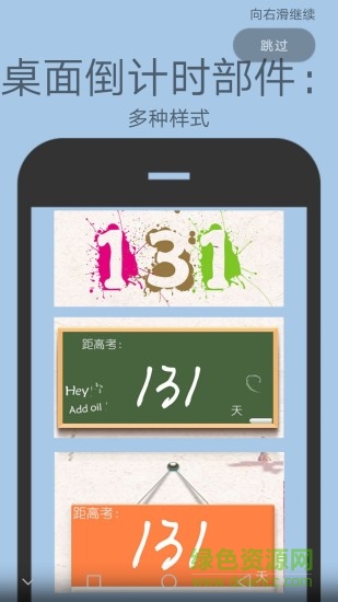 鎖屏倒計(jì)時(shí)軟件 v2.1.11 安卓版 2