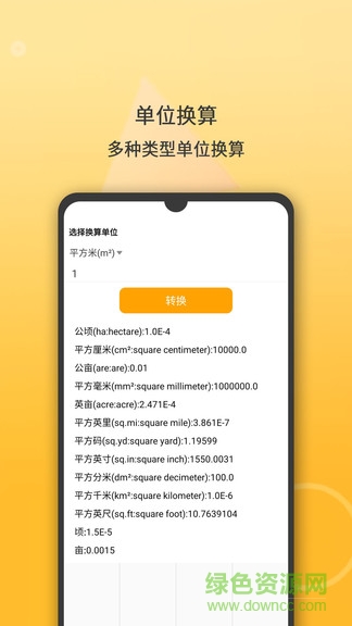 學(xué)習(xí)計算器 v1.1.44 安卓版 3
