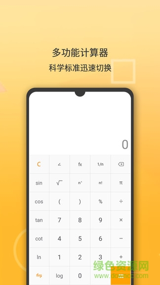 學(xué)習(xí)計算器 v1.1.44 安卓版 0
