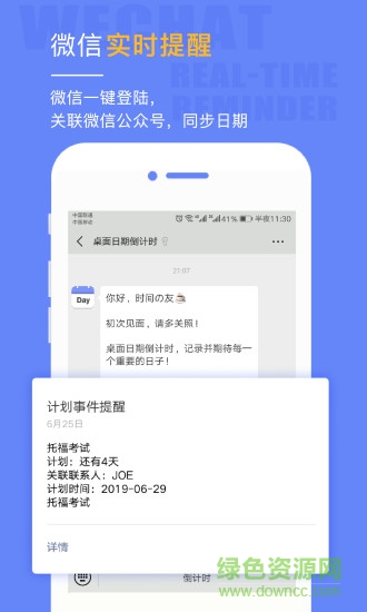 桌面日期倒計時軟件3