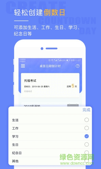 桌面日期倒計時軟件1