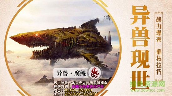 山海經(jīng)捕獸前傳游戲