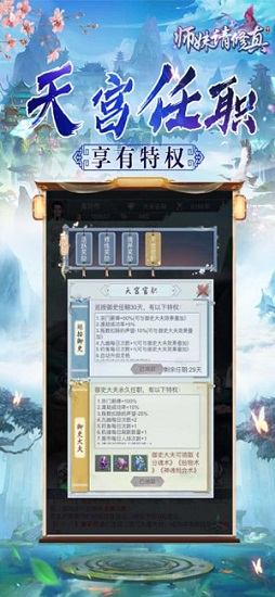 師妹請修真 v5.9.0 安卓版 2