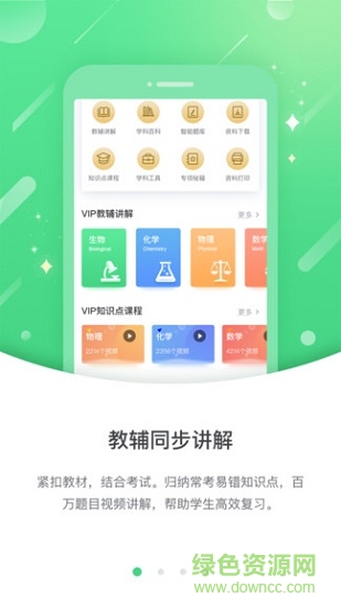 云教高分 v3.0.3 安卓版 0