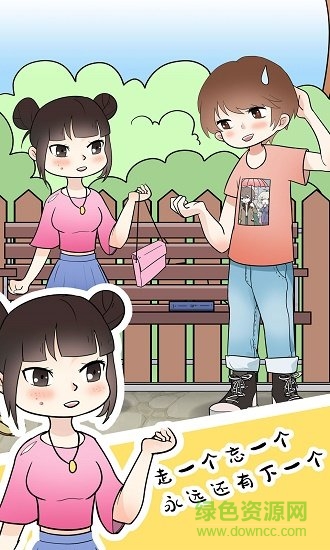 為什么我還是單身游戲 為什么我還是單身
