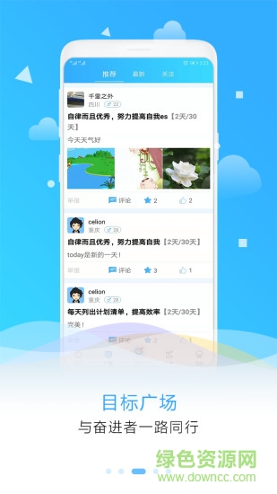 目標(biāo)倒計(jì)時(shí)app