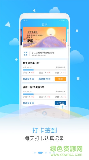 目標(biāo)倒計(jì)時(shí)手機(jī)版 v3.1 最新版 1