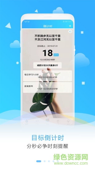 目標(biāo)倒計(jì)時(shí)手機(jī)版 v3.1 最新版 0