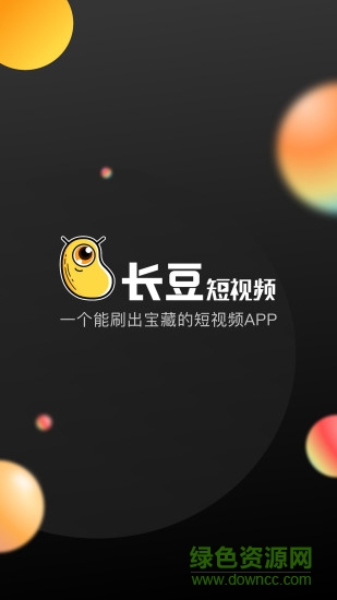 長(zhǎng)豆短視頻app下載