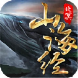 山海經(jīng)之北冥傳說內(nèi)購
