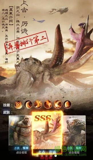 山海經(jīng)之北冥傳說手機(jī)版