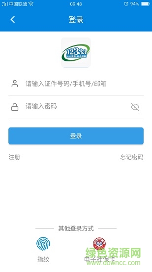 廣東掌上12333app v2.0.0 安卓版 0