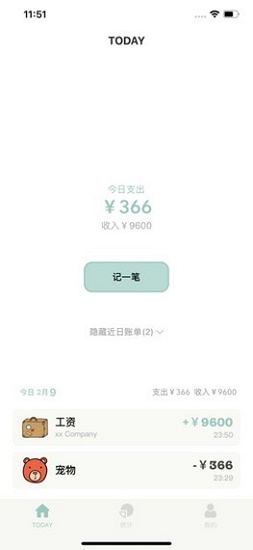 青子記賬免費版 v2.11.2 安卓版 1
