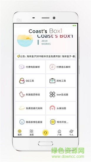 海岸盒子最新版本2
